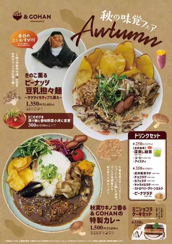 旬の味覚を堪能！PERIE MARCHE & GOHAN 秋の大収穫フェア開催！いも豚や千葉県産さつまいもを楽しむ季節限定メニューが9月18日から登場！