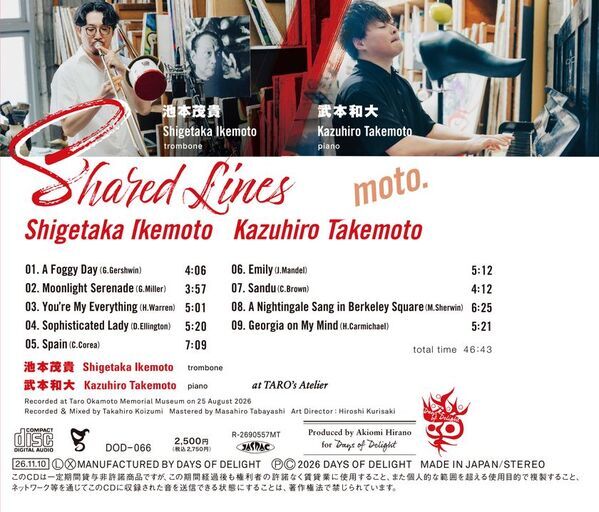 次代を担う若き俊英による凛として美しい対話　新譜『Shared Lines』11/10発売、Days of Delightより