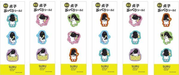 あの日本を代表するホラークイーン“貞子”さんが、ぷっくりシールに？！瞬感ヘアスムージング※1SURUtto(スルッと)「へアエッセンスオイル」「ヘアトリートメントミスト」貞子さんオリジナルシール付きセット 数量限定販売
