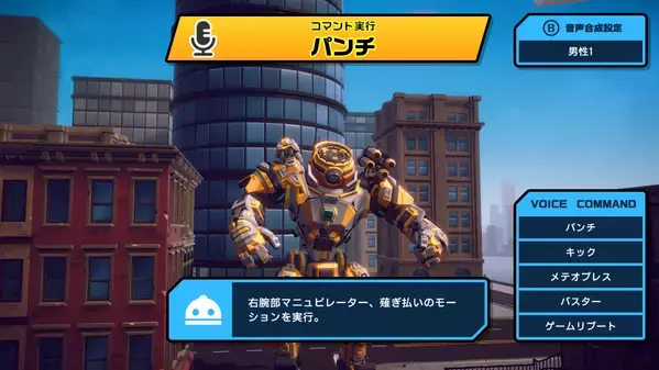 ランド・ホー、東芝のコミュニケーションAI「RECAIUS」を採用したNintendo Switch2向けデモゲーム『音声操縦ロボ リカイアス』を開発