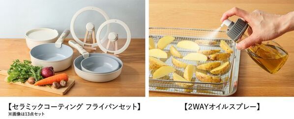 毎日の料理をより手軽に、クイジナートより「キッチンツール」が新登場　「セラミックコーティング フライパンセット」「2WAY オイルスプレー」2026年10月上旬より順次発売