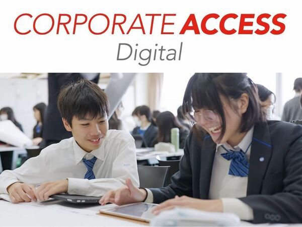 教材はすべて、生徒の端末の中に　企業とつながる探究学習プログラム「コーポレートアクセス」デジタル版の2027年度導入校を募集開始