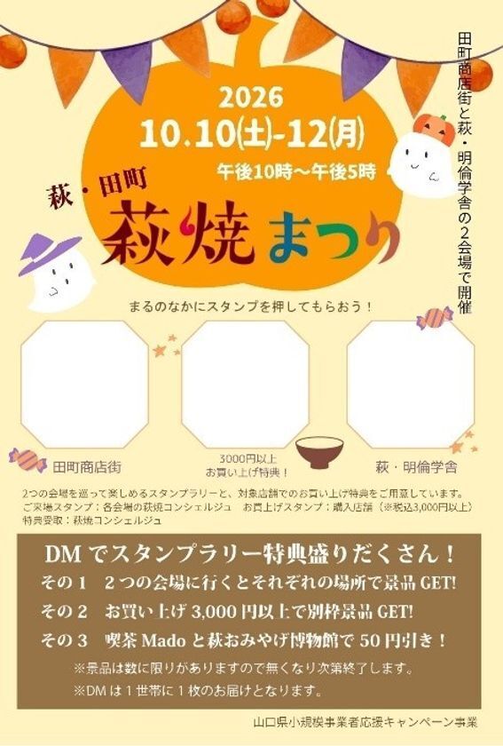 【山口県萩市】400年の伝統を誇る「萩焼」を楽しむ！10月10日～12日開催「萩・田町萩焼まつり」の見どころ5選！