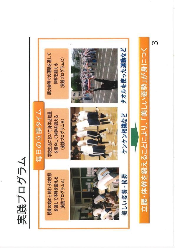 内閣府特命担当大臣　黄川田仁志様宛「立腰・体幹教育推進」に関する要望書提出記者発表の件