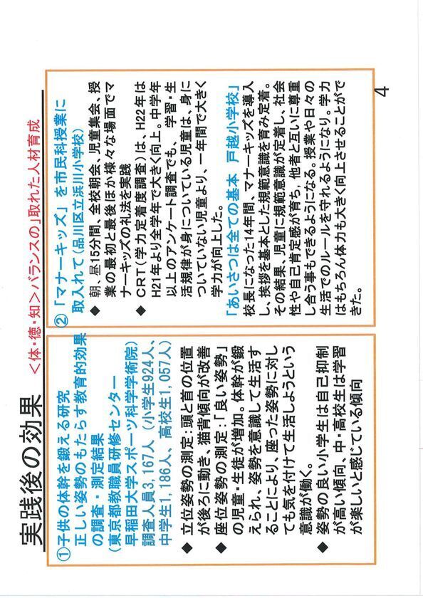 内閣府特命担当大臣　黄川田仁志様宛「立腰・体幹教育推進」に関する要望書提出記者発表の件