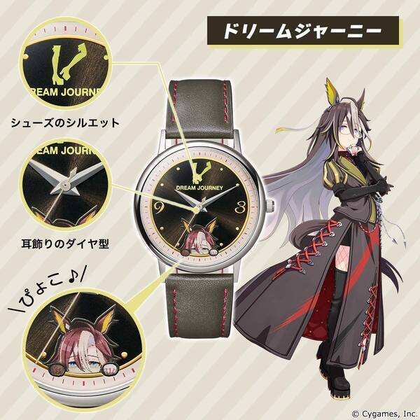 ウマ娘たちのぴょこっと顔をのぞかせる姿がかわいらしい！大好評のオリジナルウオッチ第5弾が登場！