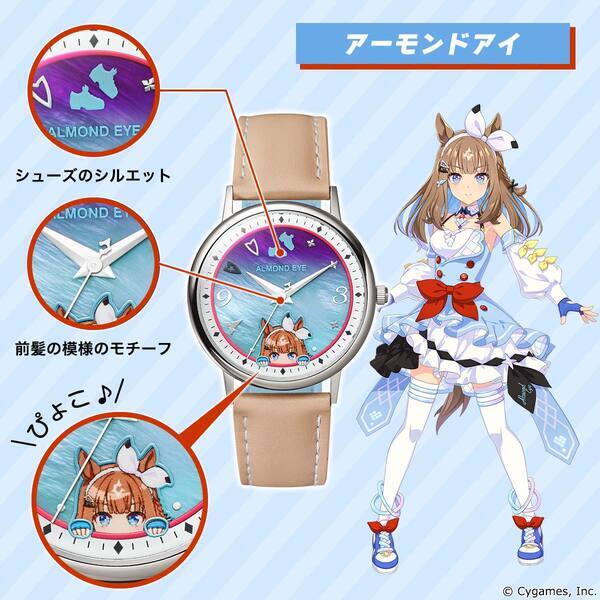 ウマ娘たちのぴょこっと顔をのぞかせる姿がかわいらしい！大好評のオリジナルウオッチ第5弾が登場！