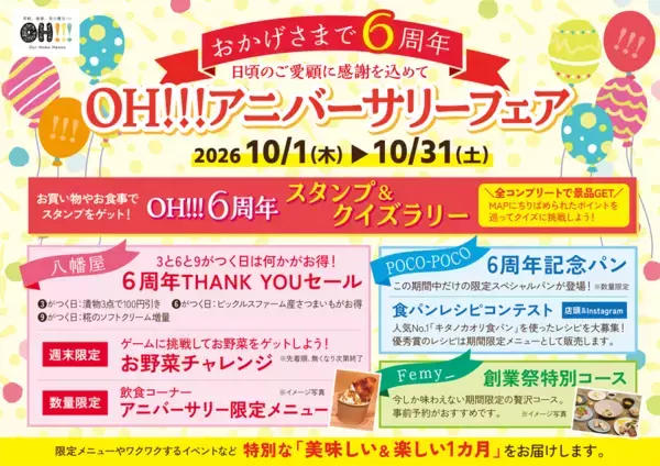 埼玉県飯能市「OH!!!～発酵、健康、食の魔法!!!～」10月を創業月間として6周年のアニバーサリーフェアを開催　10月10日から10月12日の3日間は特別企画の創業祭を実施