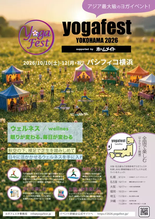 第23回ヨガフェスタ横浜2026 開催まで3週間── 新プログラム続々、9月25日より予約開始