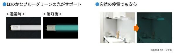 業界初※1、消灯後もほのかに光る残光形直管LEDランプを11月2日に発売