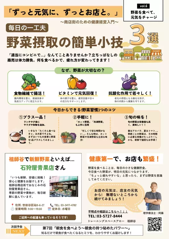 健康経営を“商店街”へ。株式会社アロー、祖師谷みなみ商店街で10月の健康コラムを発信