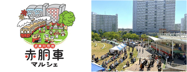武庫川団地で「赤胴車マルシェ」を10月25日（日）に開催～体力UPチャレンジスタンプラリーで阪神電車ノベルティプレゼントも～