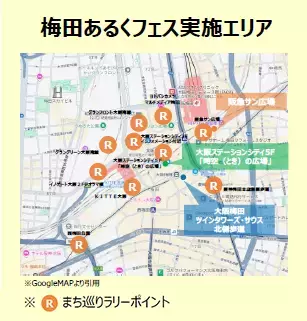 梅田あるくフェス2026 -気ままに イキイキ まち歩き-10月1日（木）～31日（土）開催散歩を楽しむ活動、略して「ぽ活」を梅田エリア内の各所で実施します