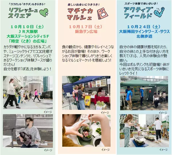 梅田あるくフェス2026 -気ままに イキイキ まち歩き-10月1日（木）～31日（土）開催散歩を楽しむ活動、略して「ぽ活」を梅田エリア内の各所で実施します