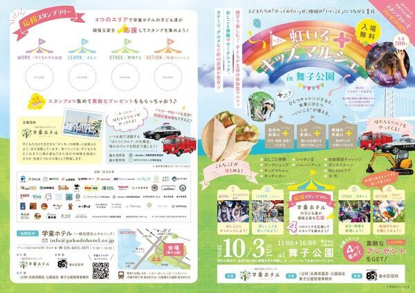 子どもが店頭に立ち、学び、表現する体験型イベント　第2回「虹いろキッズマルシェ in 舞子公園」を10/3に開催