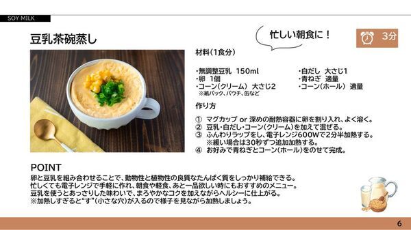 ＜現代型ストレスの蓄積とたんぱく質不足の関係「やる気ゼロでも作れるリセッ豆乳メシ試食会」レポート＞心療内科医の姫野友美先生が「ストレス対策におけるたんぱく質の重要性と豆乳活用」を解説　「ストレスに負けないカラダ」づくりのカギは「たんぱく質の動植物バランス」　“植物性たんぱく質＋マグネシウム”を手軽に摂れる豆乳に注目