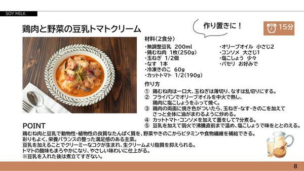 ＜現代型ストレスの蓄積とたんぱく質不足の関係「やる気ゼロでも作れるリセッ豆乳メシ試食会」レポート＞心療内科医の姫野友美先生が「ストレス対策におけるたんぱく質の重要性と豆乳活用」を解説　「ストレスに負けないカラダ」づくりのカギは「たんぱく質の動植物バランス」　“植物性たんぱく質＋マグネシウム”を手軽に摂れる豆乳に注目