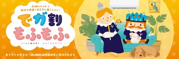 出川哲朗さんの愛犬がオフィス訪問！？ペットへの溢れる愛情が見どころ！ニチガス新CM、ペットオーナー向けプラン『でガ割もふもふ』9月30日よりWebで先行公開