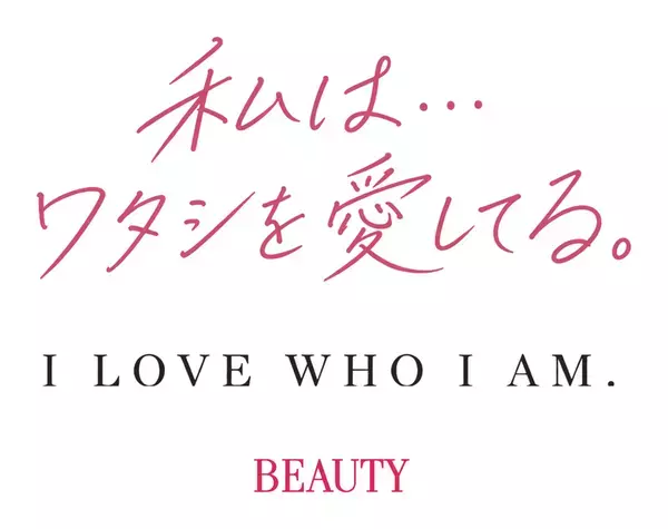 【開催決定】体験型美の祭典「BEAUTY」が東京タワーにて開催！「BEAUTY」私は…ワタシを愛してる。I LOVE WHO I AM.