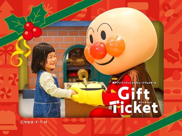 神戸アンパンマンこどもミュージアム＆モール　クリスマスイベント開催！2026年11月1日(日)～12月25日(金)