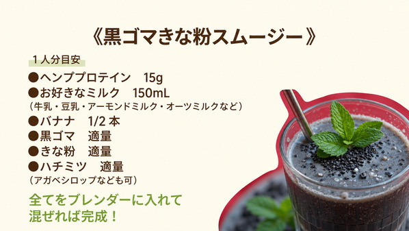 女性のための“第三のプロテイン”「ヘンププロテイン」が6つの栄養成分で栄養機能食品にリニューアル！