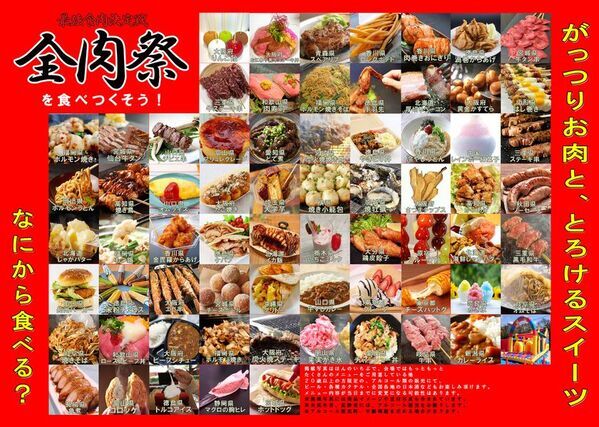 西日本最大級のグルメイベント「全肉祭」島根県出雲市にて10/17～10/18に第3回開催決定！