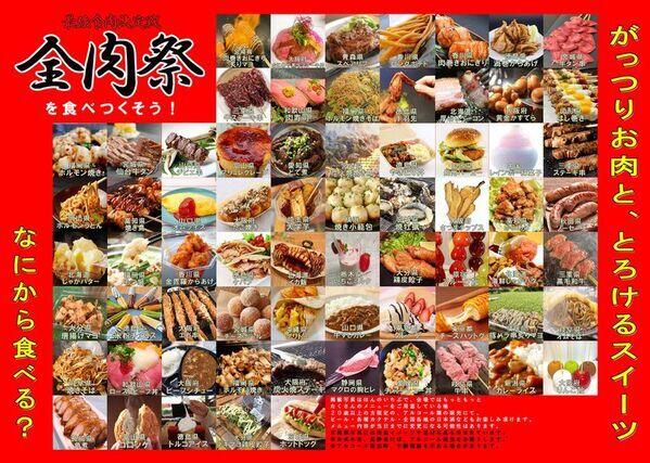 西日本最大級のグルメイベント「全肉祭」＆「マヨフェス」東京都江東区にて10/31～11/1に第1回開催決定！