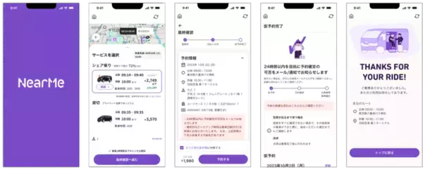 日の丸交通とNearMeが戦略的業務提携を実施