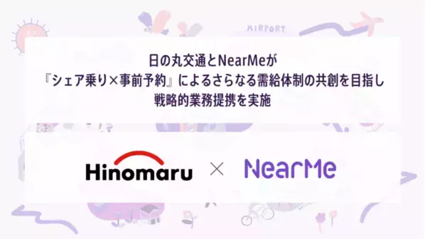 日の丸交通とNearMeが戦略的業務提携を実施