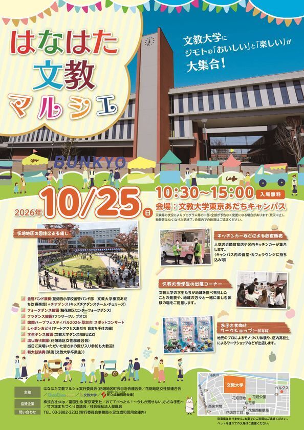 【10月25日(日)】地域・大学・金融機関がつながる「はなはた文教マルシェ」を開催します！