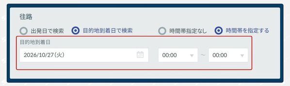 Smart BTM、国際航空券の検索に「到着日・到着時間」を追加- 現地の予定に合わせ、到着日時を起点にフライトを検索 -