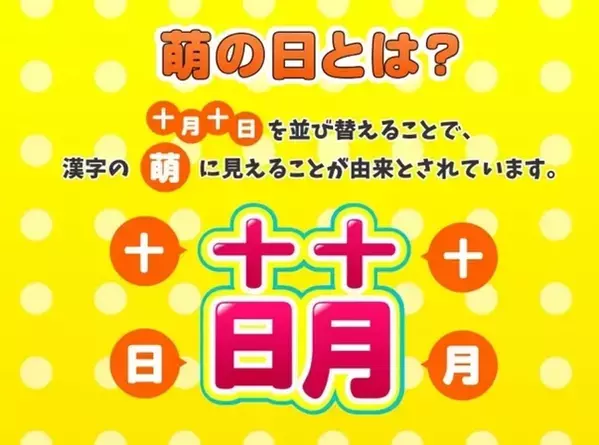 十月十日は「萌の日」！推し活向けドメイン「.moe」を1,010円で提供する「萌の日プロモーション」を10月1日より開催