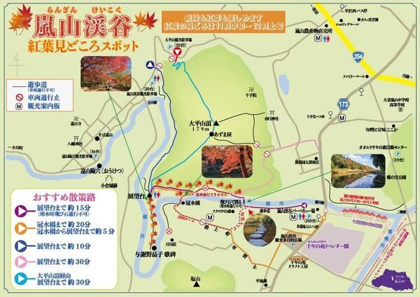 色づく渓谷で秋を味わう、埼玉県嵐山町「嵐山渓谷紅葉まつり」イベントDay　11月28日、29日に開催