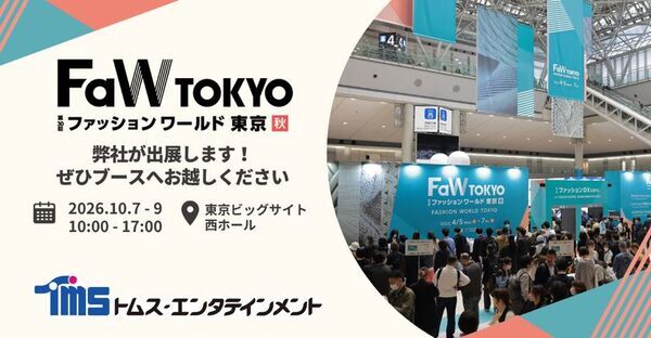 多彩なコンテンツビジネスを展開しているトムス・エンタテインメントが「第30回FaW TOKYO(ファッションワールド東京)秋」に出展！