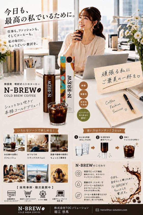 噴射してつくる韓国発コーヒー「N-BREW」9月18日よりクラウドファンディングを開始