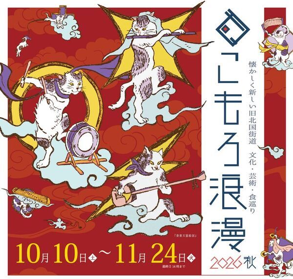 長野県小諸市 寺社散策イベント「こもろ浪漫2026秋」を小諸マチナカ回遊プロジェクト実行委員会が10/10～11/24で開催