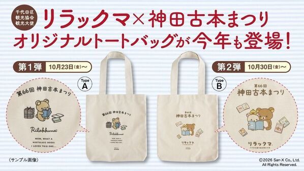 本好きにはたまらない10日間　「神田古本まつり」10月23日から開催　『本なら売るほど』作者・児島青さんが手がけた公式ガイドマップを配布
