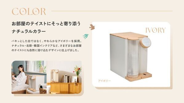 コスモライフ【業界最小クラス※】“小さくてかわいい”卓上浄水型ウォーターサーバー『cotoris(コトリス)』10月5日発売
