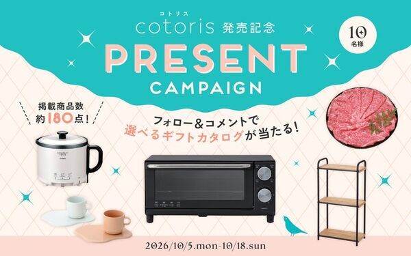 コスモライフ【業界最小クラス※】“小さくてかわいい”卓上浄水型ウォーターサーバー『cotoris(コトリス)』10月5日発売