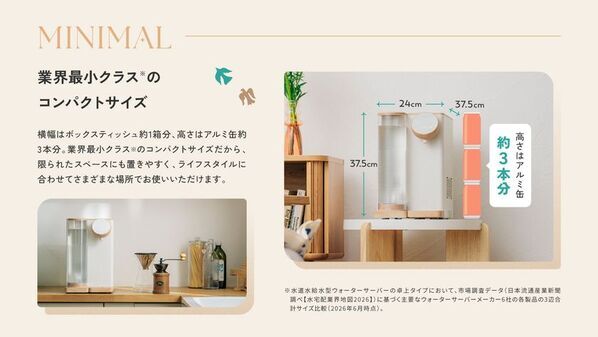 コスモライフ【業界最小クラス※】“小さくてかわいい”卓上浄水型ウォーターサーバー『cotoris(コトリス)』10月5日発売