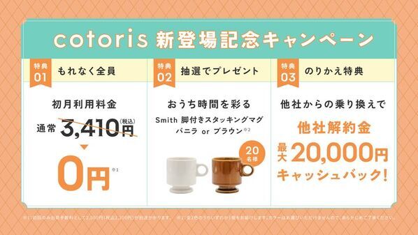 コスモライフ【業界最小クラス※】“小さくてかわいい”卓上浄水型ウォーターサーバー『cotoris(コトリス)』10月5日発売