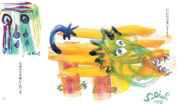60年以上にわたり第一線で活躍し続ける絵本作家・田島征三のいまを伝えるビジュアルブック『田島征三の「あ」』が10月1日に発売
