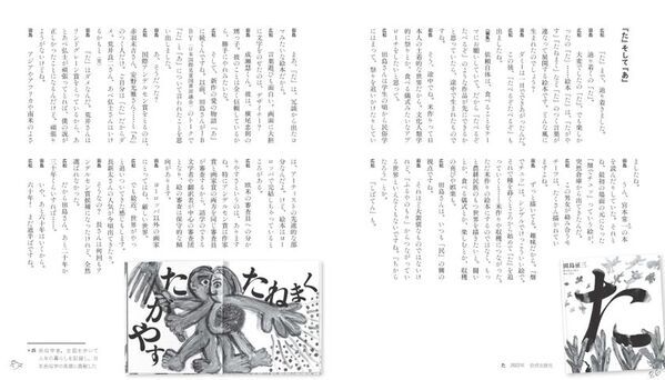 60年以上にわたり第一線で活躍し続ける絵本作家・田島征三のいまを伝えるビジュアルブック『田島征三の「あ」』が10月1日に発売