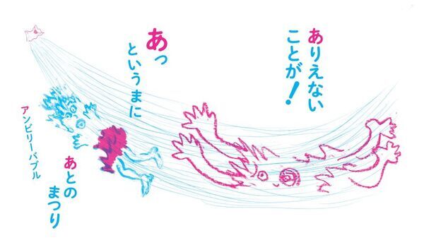 60年以上にわたり第一線で活躍し続ける絵本作家・田島征三のいまを伝えるビジュアルブック『田島征三の「あ」』が10月1日に発売
