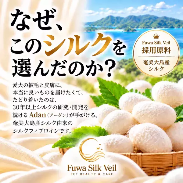 美容師が開発した犬用泡シャンプー＆トリートメント　「Fuwa Silk Veil」の先行販売を開始
