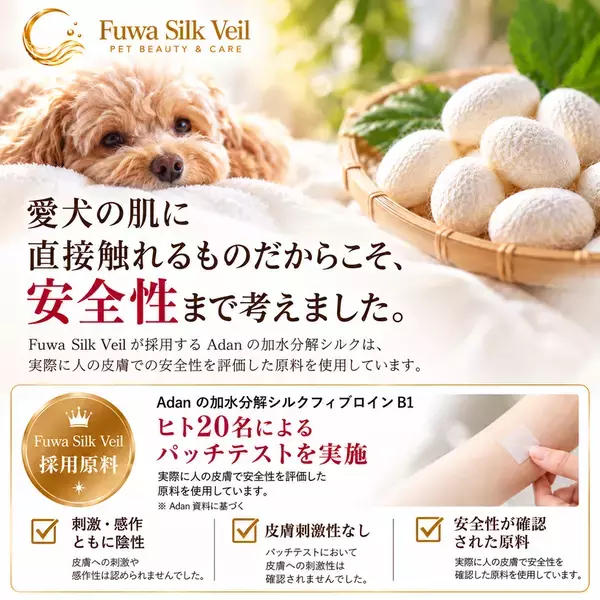 美容師が開発した犬用泡シャンプー＆トリートメント　「Fuwa Silk Veil」の先行販売を開始