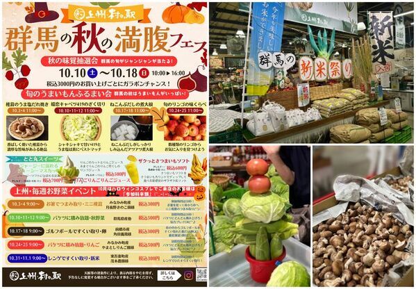 群馬の秋、食べて遊んで満腹だ！群馬県渋川市 上州・村の駅「群馬の秋の満腹フェス」10月より開催！群馬の旬を食べ尽くせ、遊び尽くせ。
