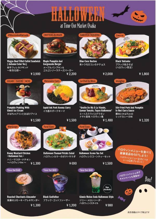 「Happy Halloween」から韓国発「Photomatic」、ミシュラン一つ星シェフの限定料理まで。タイムアウトマーケット大阪、10月の注目ニュース