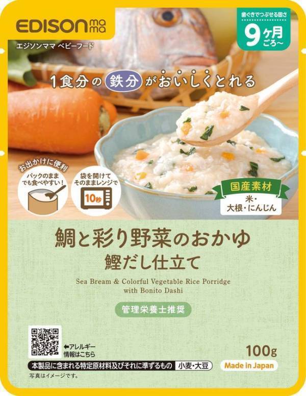 「わが子に食べさせたい」ママ社員の想いから誕生　素材のおいしさと1食分の鉄分にこだわったエジソンママ初のベビーフードが登場！