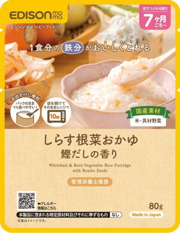 「わが子に食べさせたい」ママ社員の想いから誕生　素材のおいしさと1食分の鉄分にこだわったエジソンママ初のベビーフードが登場！
